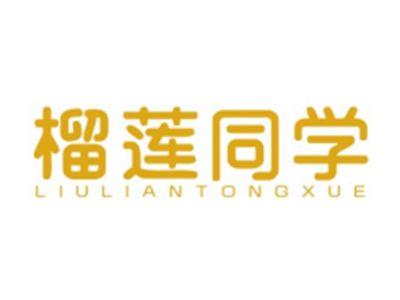 榴莲同学LIULIANTONGXUE
