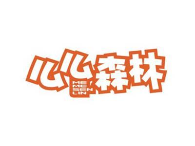 么么森林MEMESENLIN
