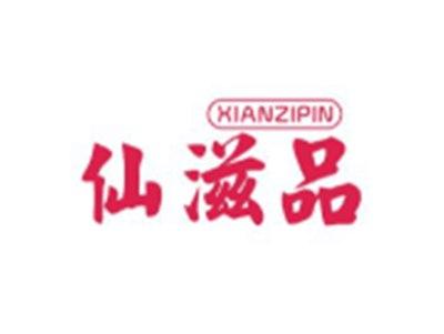 仙滋品XIANZIPIN