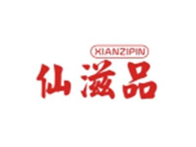 仙滋品XIANZIPIN