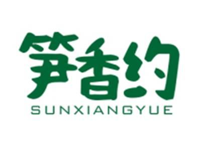 笋香约SUNXIANGYUE