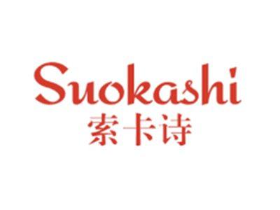 索卡诗SUOKASHI
