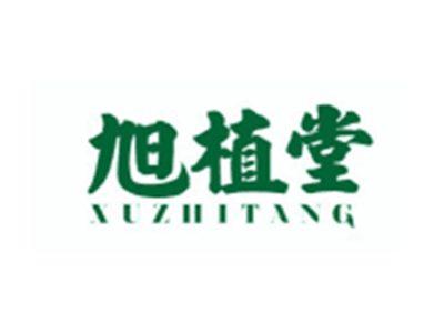 旭植堂XUZHITANG
