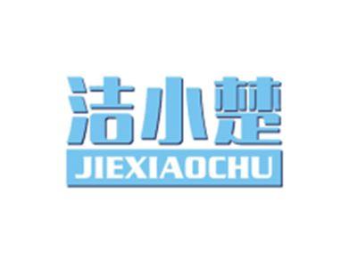 洁小楚JIEXIAOCHU