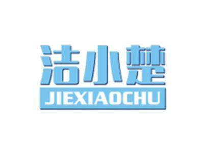 洁小楚JIEXIAOCHU