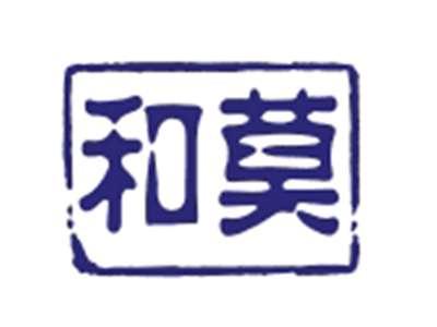 和莫
