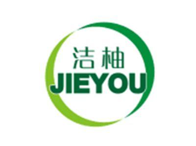 洁柚JIEYOU