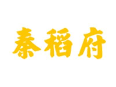 秦稻府