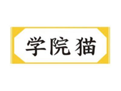 学院猫