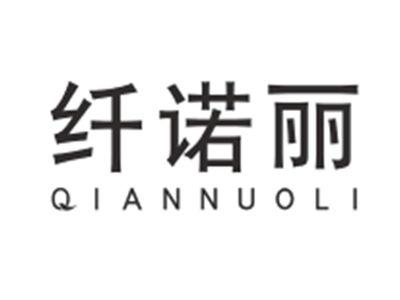 纤诺丽QIANNUOLI