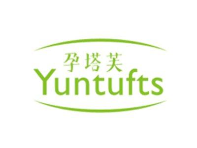 孕塔芙YUNTUFTS
