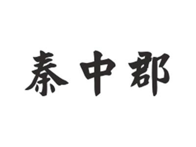 秦中郡