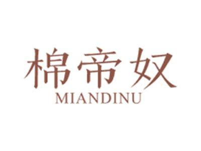 棉帝奴MIANDINU