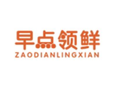 早点领鲜ZAODIANLINGXIAN