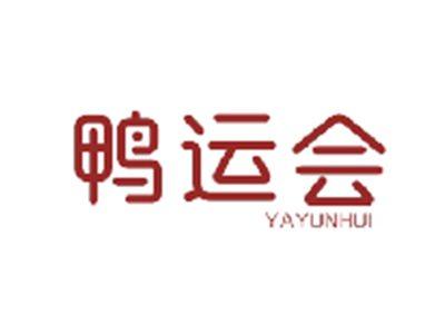 鸭运会YAYUNHUI
