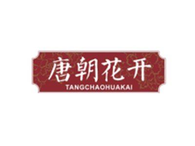 唐朝花开TANGCHAOHUAKAI