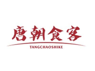 唐朝食客TANGCHAOSHIKE