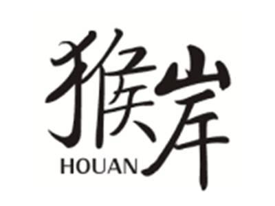 猴岸HOUAN