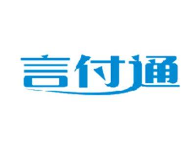 言付通
