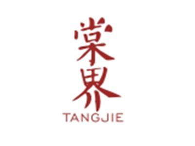 棠界TANGJIE