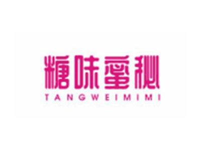 糖味蜜秘TANGWEIMIMI