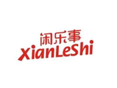 闲乐事XIANLESHI