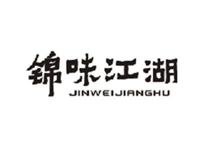 锦味江湖JINWEIJIANGHU