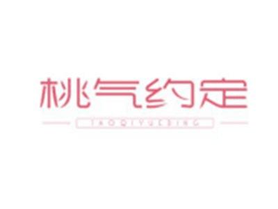 桃气约定TAOQIYUEDING