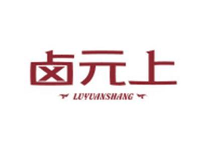 卤元上LUYUANSHANG