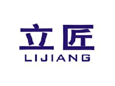 立匠LIJIANG