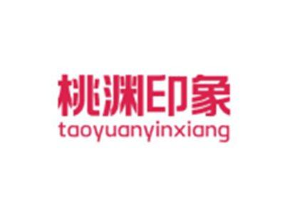 桃渊印象TAOYUANYINXIANG
