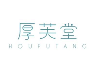 厚芙堂HOUFUTANG