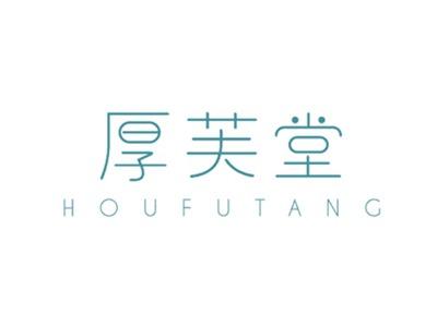 厚芙堂HOUFUTANG