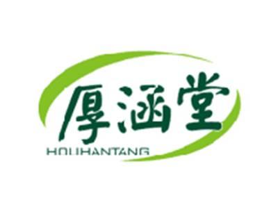 厚涵堂HOUHANTANG