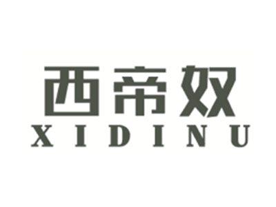 西帝奴XIDINU
