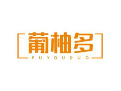 葡柚多PUYOUDUO