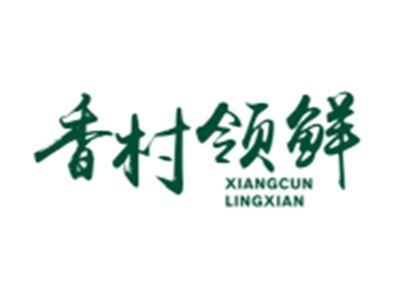 香村领鲜XIANGCUNLINGXIAN