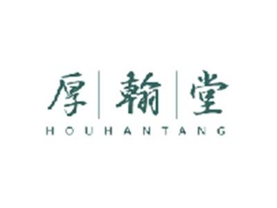 厚翰堂HOUHANTANG