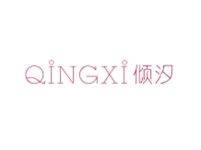 倾汐QINGXI