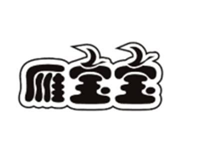 雁宝宝