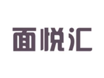 面悦汇