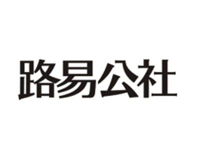 路易公社LUYIGONGSHE