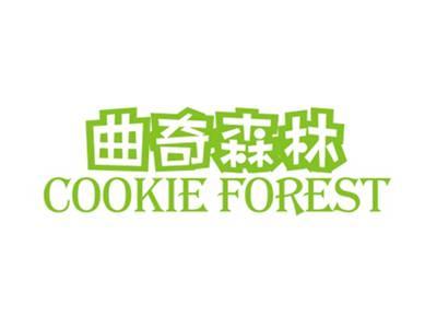 曲奇森林COOKIEFOREST