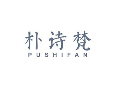 朴诗梵PUSHIFAN