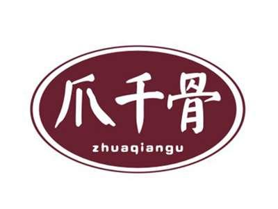 爪千骨ZHUAQIANGU