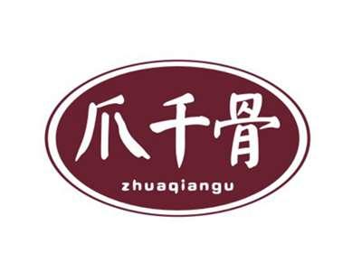 爪千骨ZHUAQIANGU