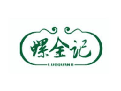 螺全记LUOQUANJI