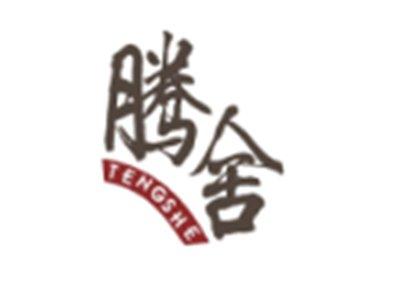 腾舍TENGSHE
