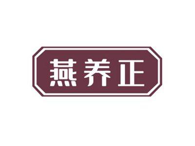 燕养正