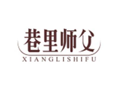 巷里师父XIANGLISHIFU
